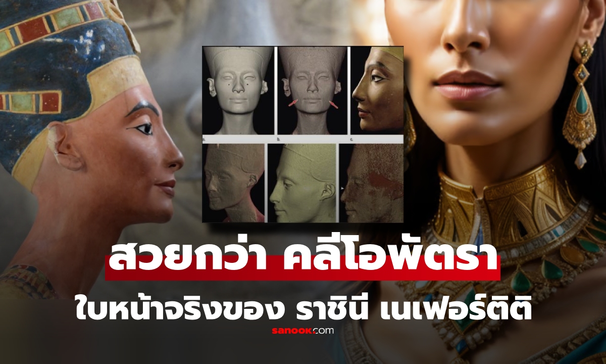 AI เผยใบหน้าจริงของ \