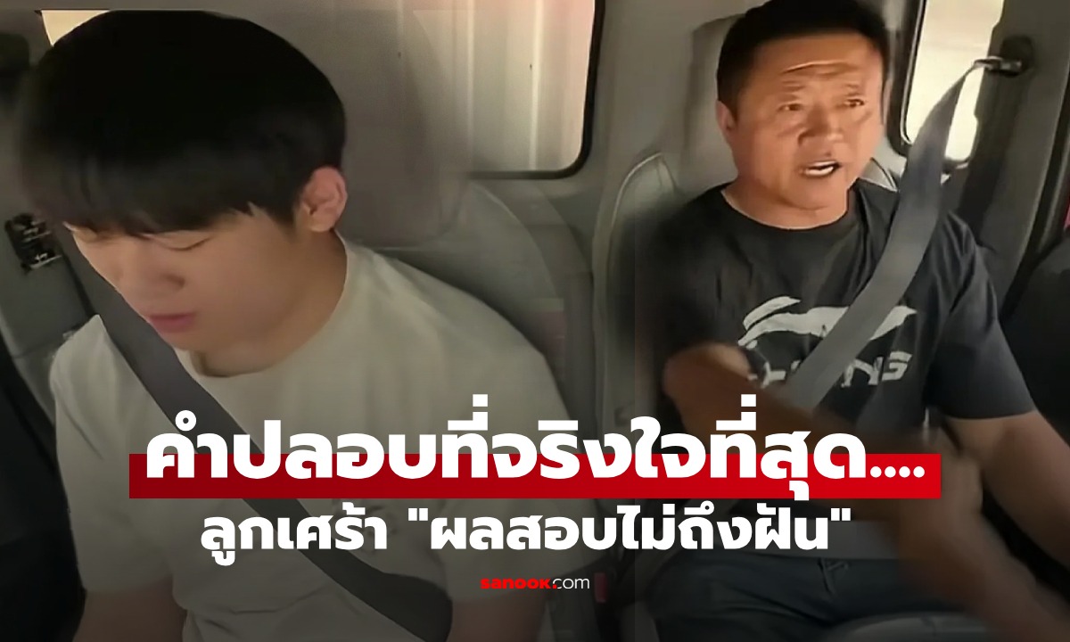 ลูกชายซึม \