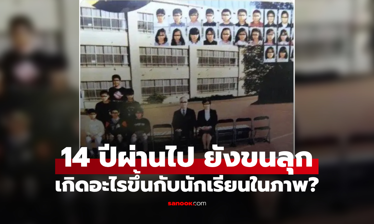 14 ปีกลับมา \
