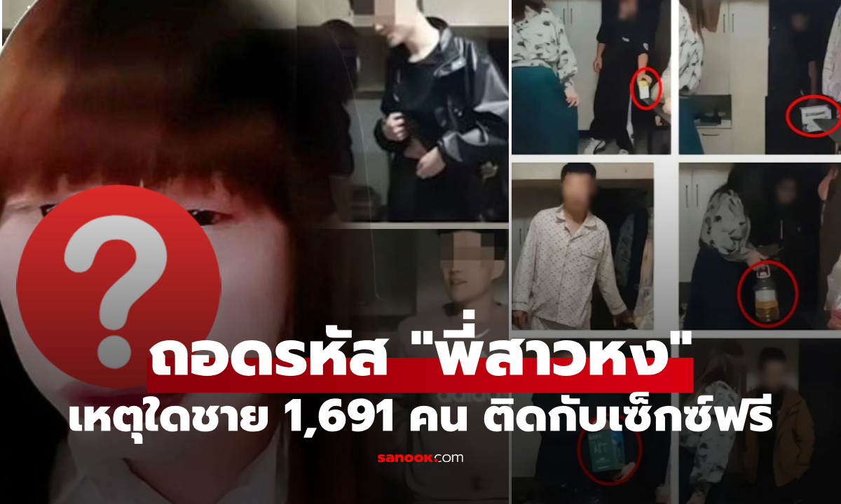 เปิดโฉมจริง \