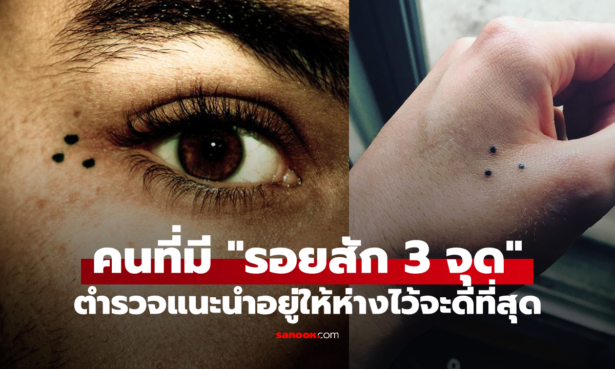 ตำรวจเมืองนอกแนะนำ หากพบคนที่มีรอยสัก \