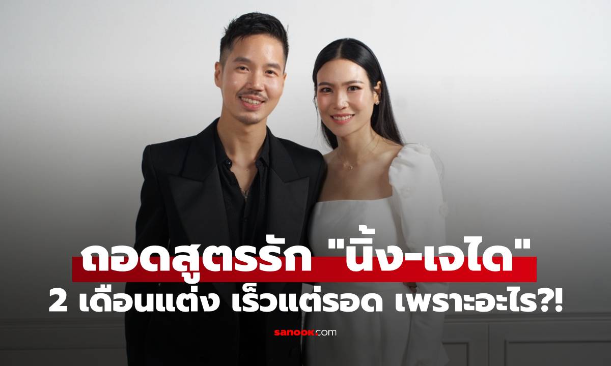 ถอดสูตรรัก \