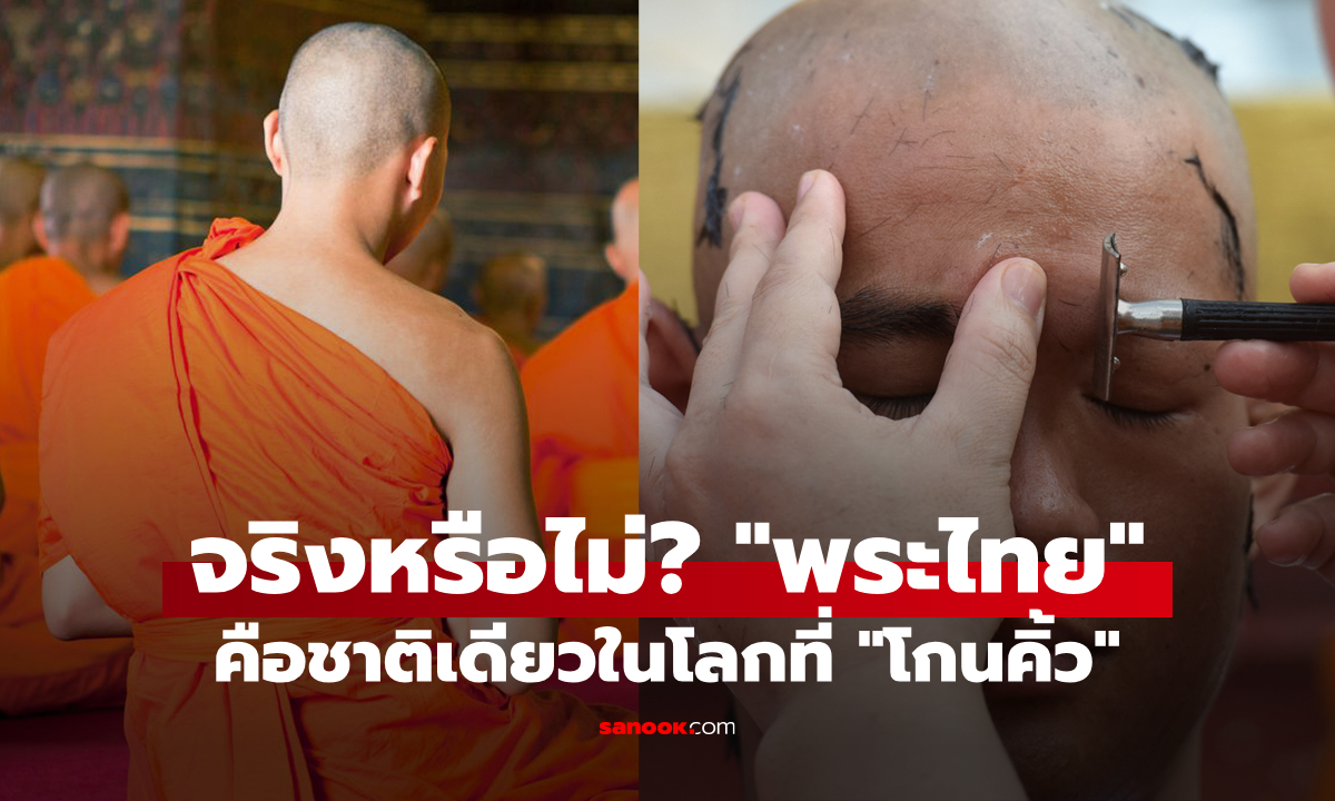 จริงหรือไม่? \
