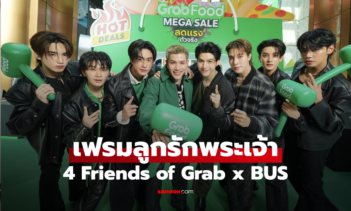 "เจมีไนน์-โฟร์ท-สกาย-นานิ" x BUS เฟรมลูกรักพระเจ้า ฮอตยกแก๊ง!