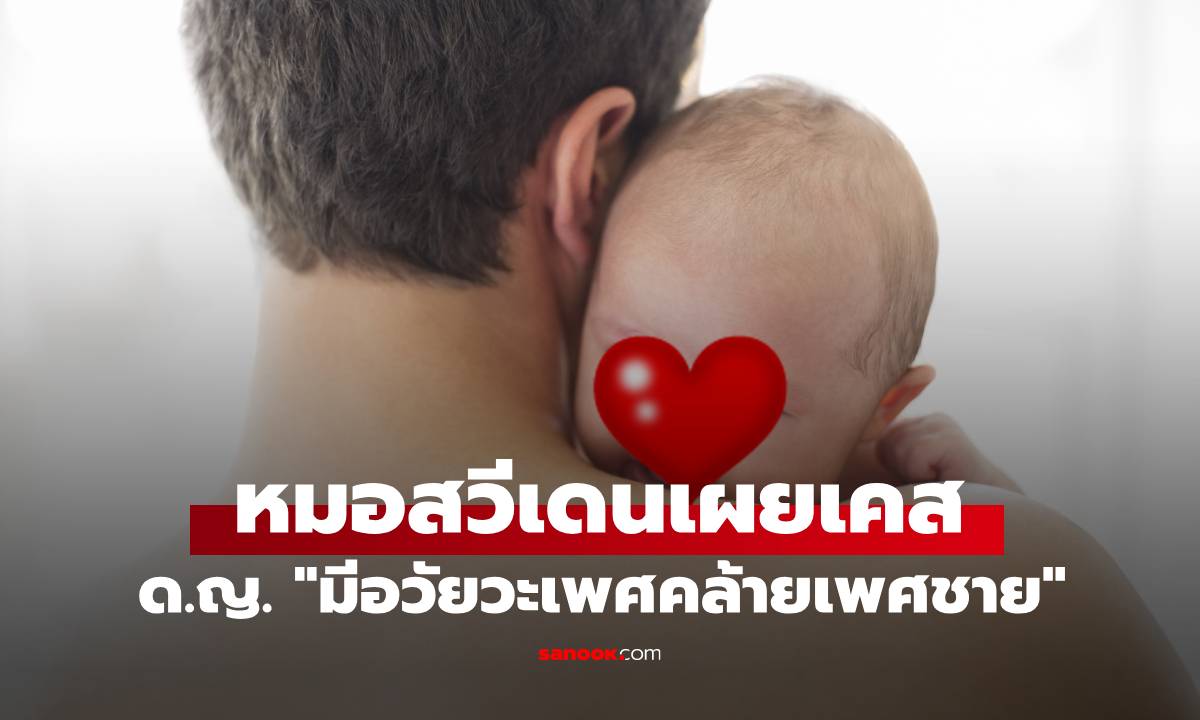 เคสช็อก ด.ญ. \