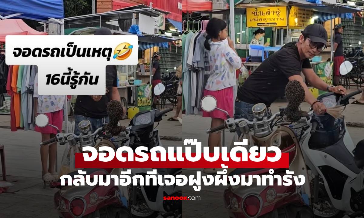 จอดจยย.ลงไปกินก๋วยเตี๋ยว กลับมาเจอผึ้งทำรังบนกระจกมองหลัง คนแห่ตีเลข (มีคลิป)