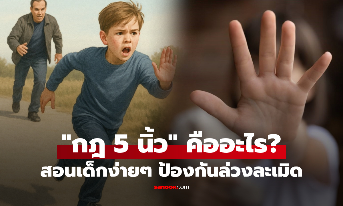 พ่อแม่ควรรู้ \