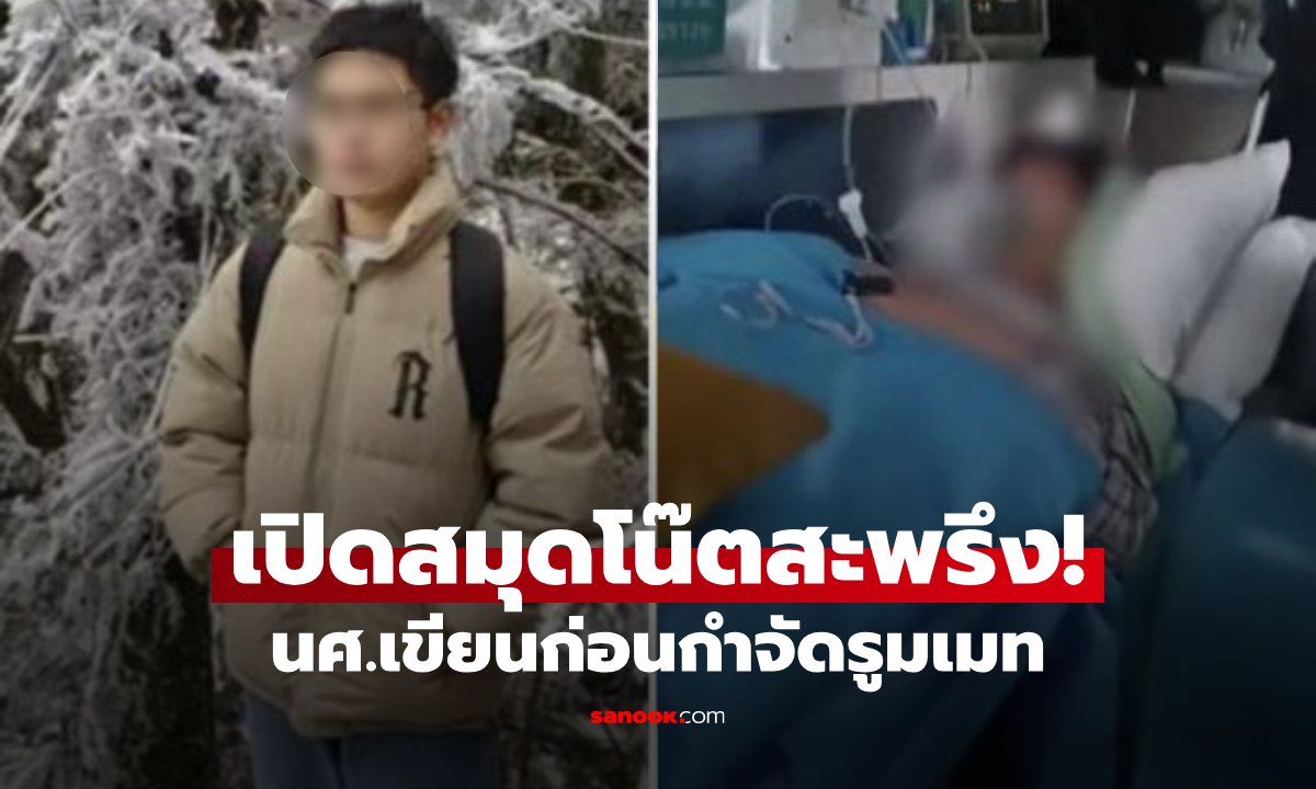 สะพรึงทั้งหอ!!! นศ.วัย 27 วางยารูมเมท สังหารผ่านซีเรียล เผยเหตุที่อยาก \
