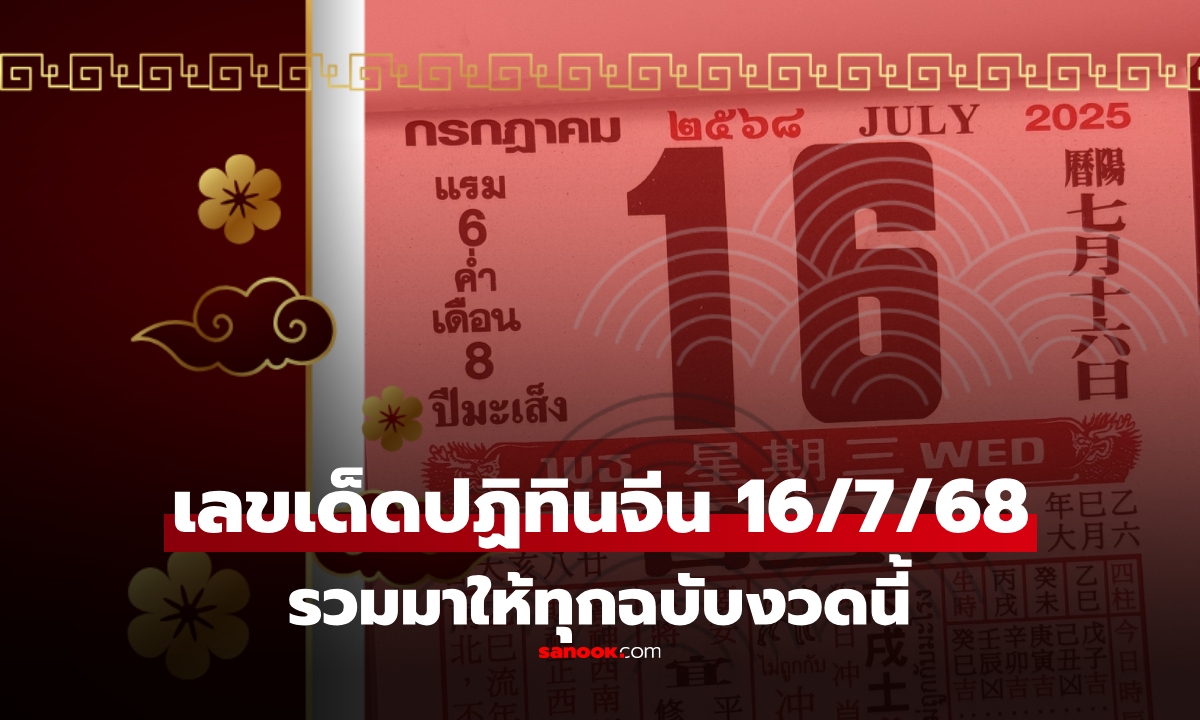 เลขเด็ด \