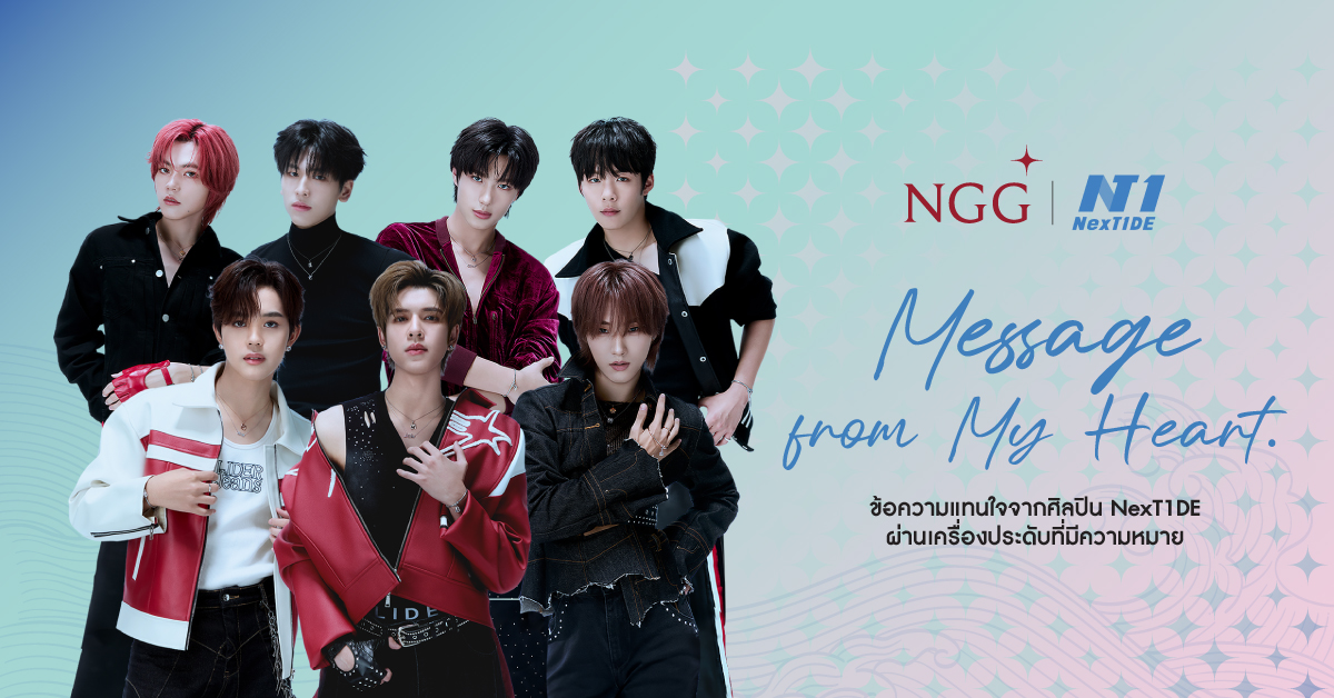 ข้อความแทนใจจากศิลปิน NexT1DE ผ่านเครื่องประดับที่มีความหมาย by NGG Jewellery