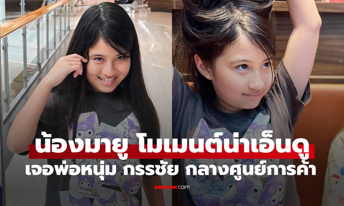 โมเมนต์น่าเอ็นดู \