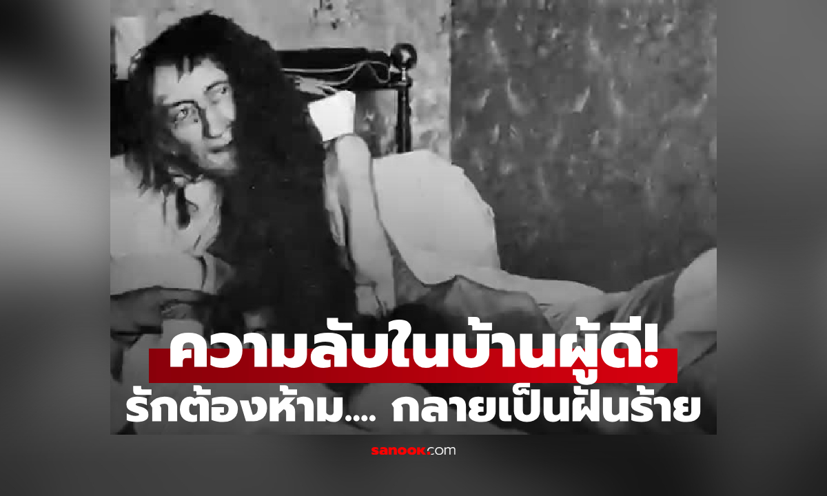 พิษรักเบื้องหลัง \