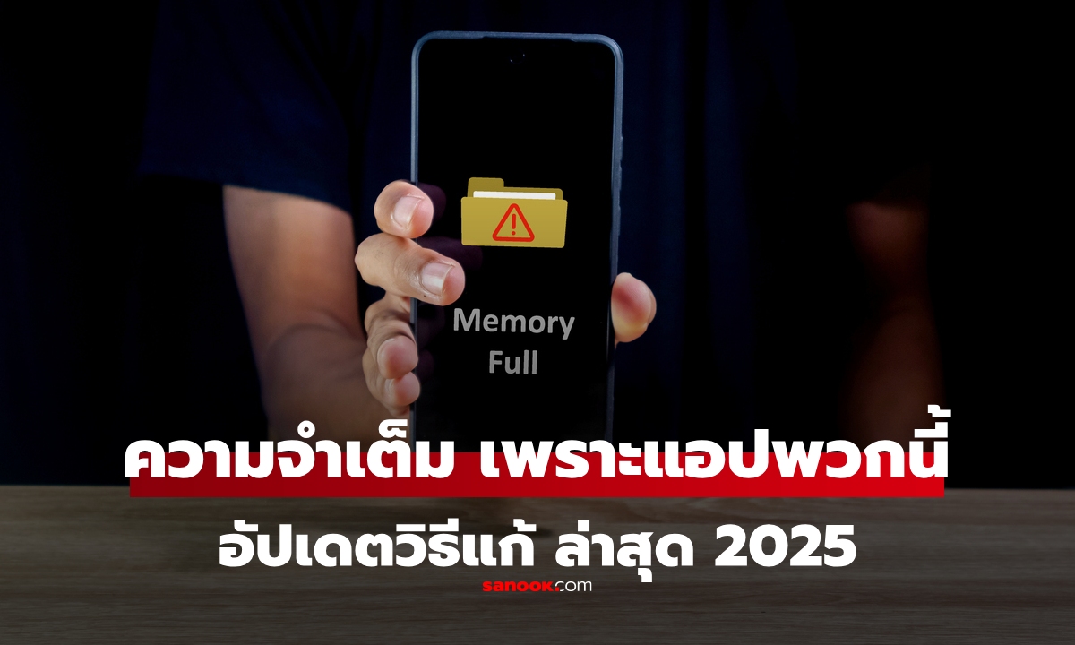 อัปเดตล่าสุด 2025 \