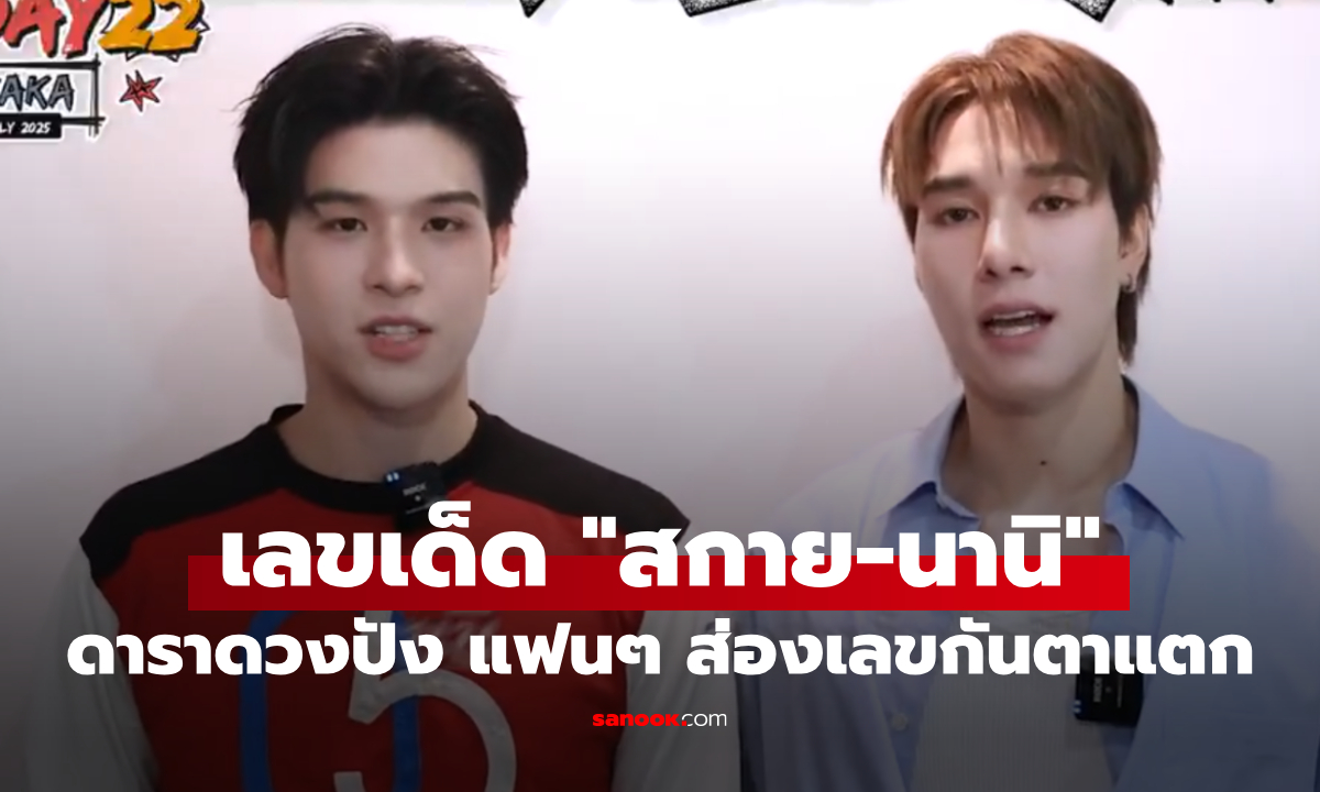แม่นจนต้องตาม! เลขเด็ดรอบตัว \
