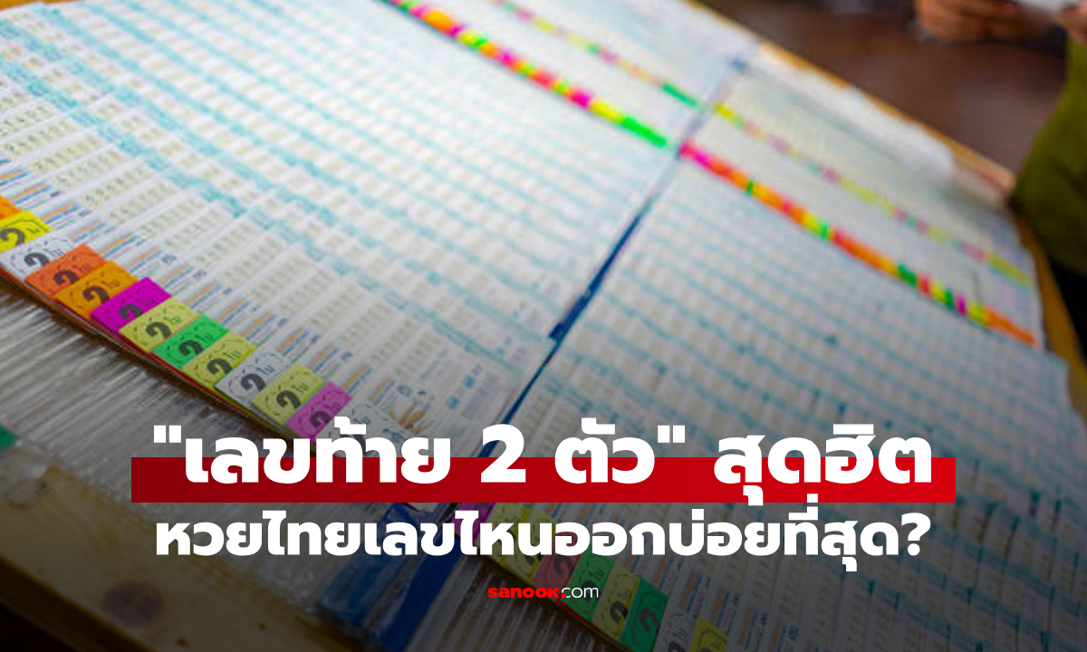 งวดนี้ลองเลยมั้ย? \