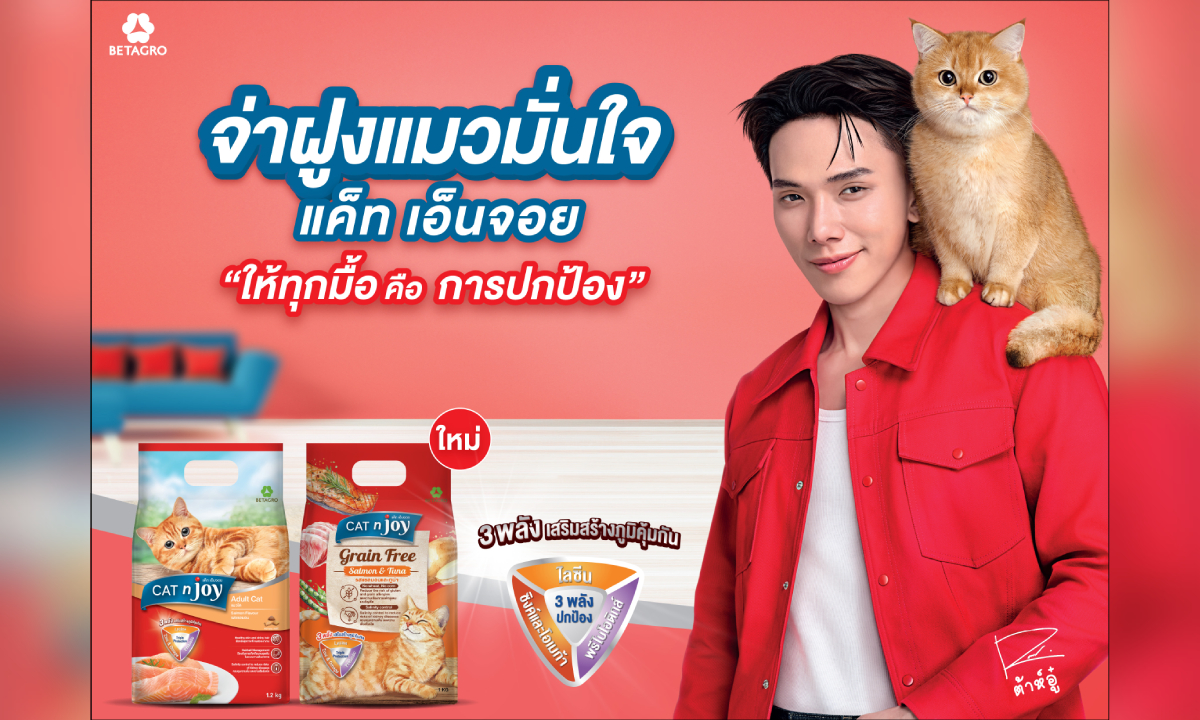 “จ่าฝูงแมว” มั่นใจ CAT n joy ชู 3 พลังขึ้นผงาดตลาดอาหารแมว