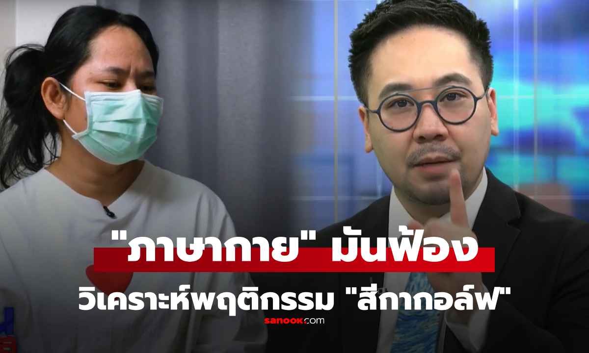 ดร.ตฤณห์ วิเคราะห์ \