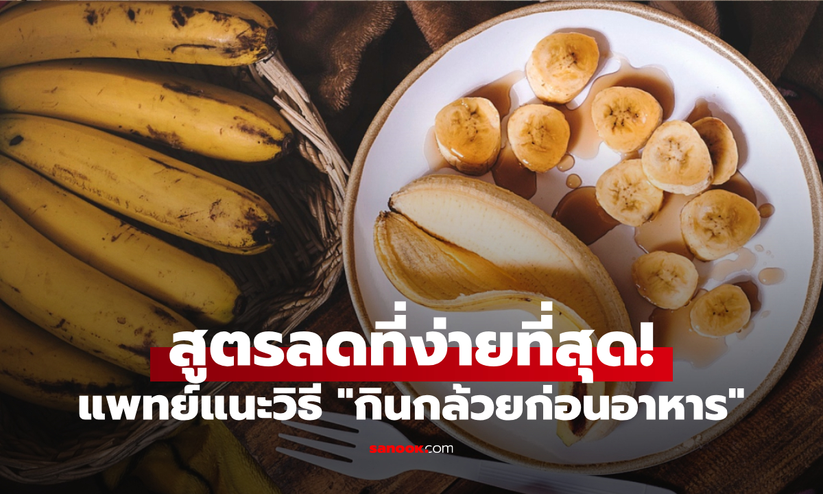 สูตรแพทย์ญี่ปุ่น ลดอ้วนไม่โยโย่ \