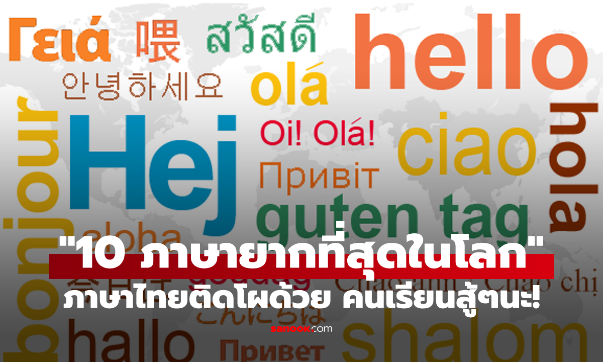 ไทยติดโผด้วย! \