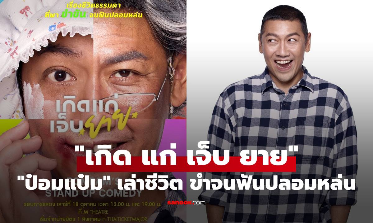 ครั้งแรก! \