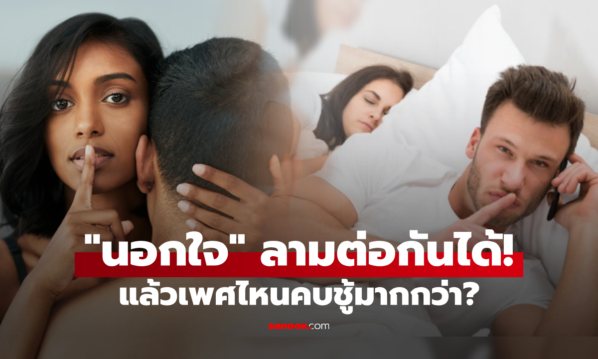 รู้แล้วจะอึ้ง! จิตวิทยาชี้ \