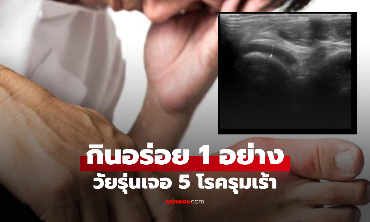 หนุ่มวัย 22 ช็อกเพิ่งรู้ \