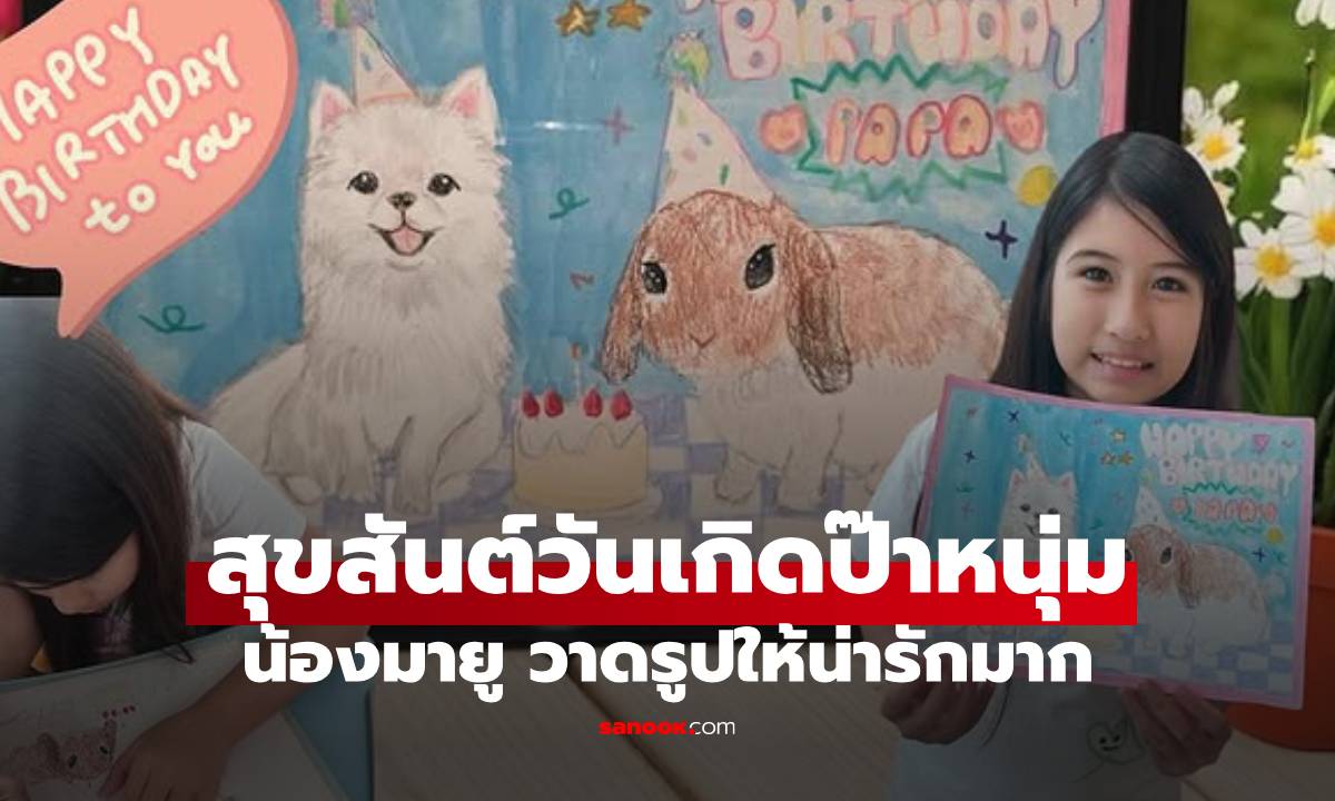 น่ารักมาก! \