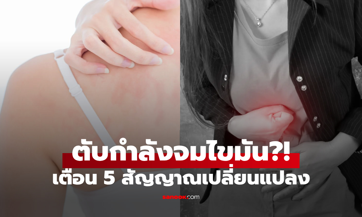 ตับเตือน \