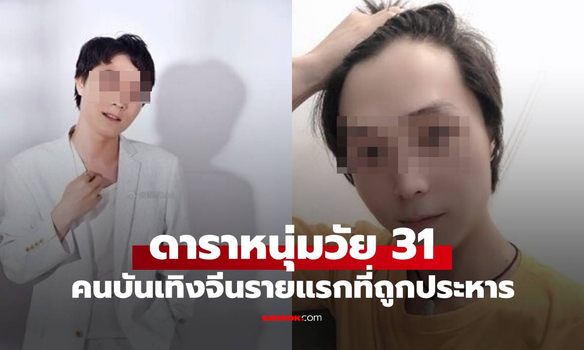 ดาราหนุ่มวัย 31 ฆ่าโหดแฟนสาววัย 16! กลายเป็นศิลปินคนแรกของจีนที่ถูกประหารชีวิต
