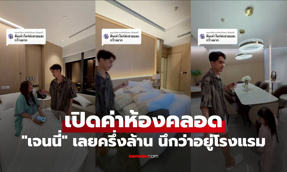 เปิดค่าห้องคลอด \
