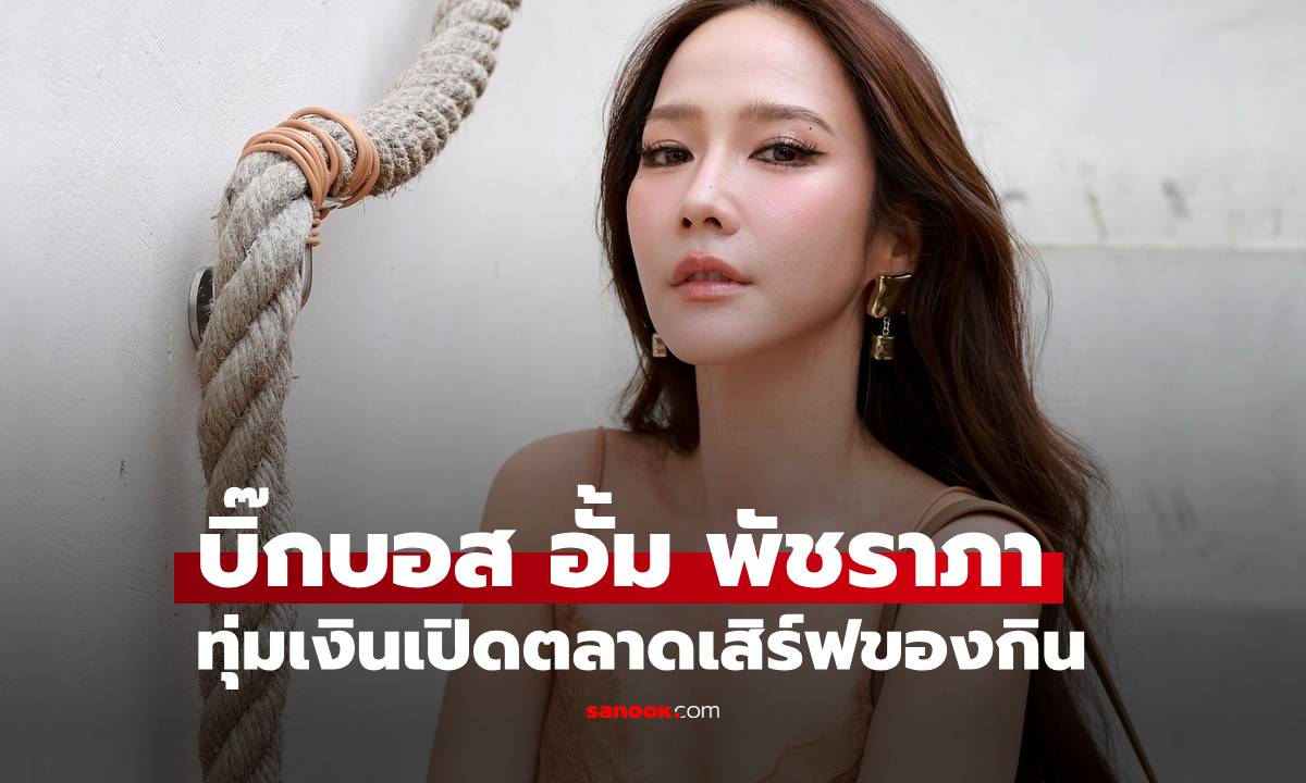 บิ๊กบอส \