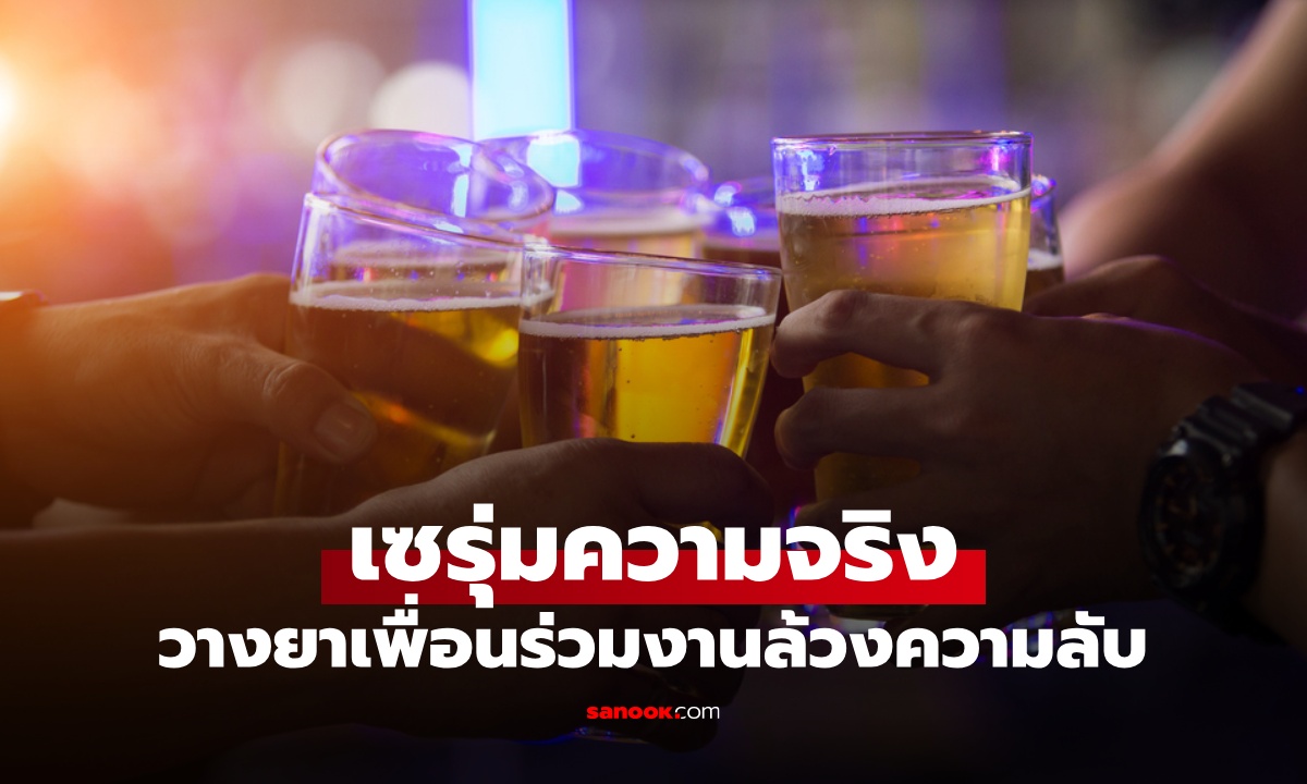 ชายวางยา \