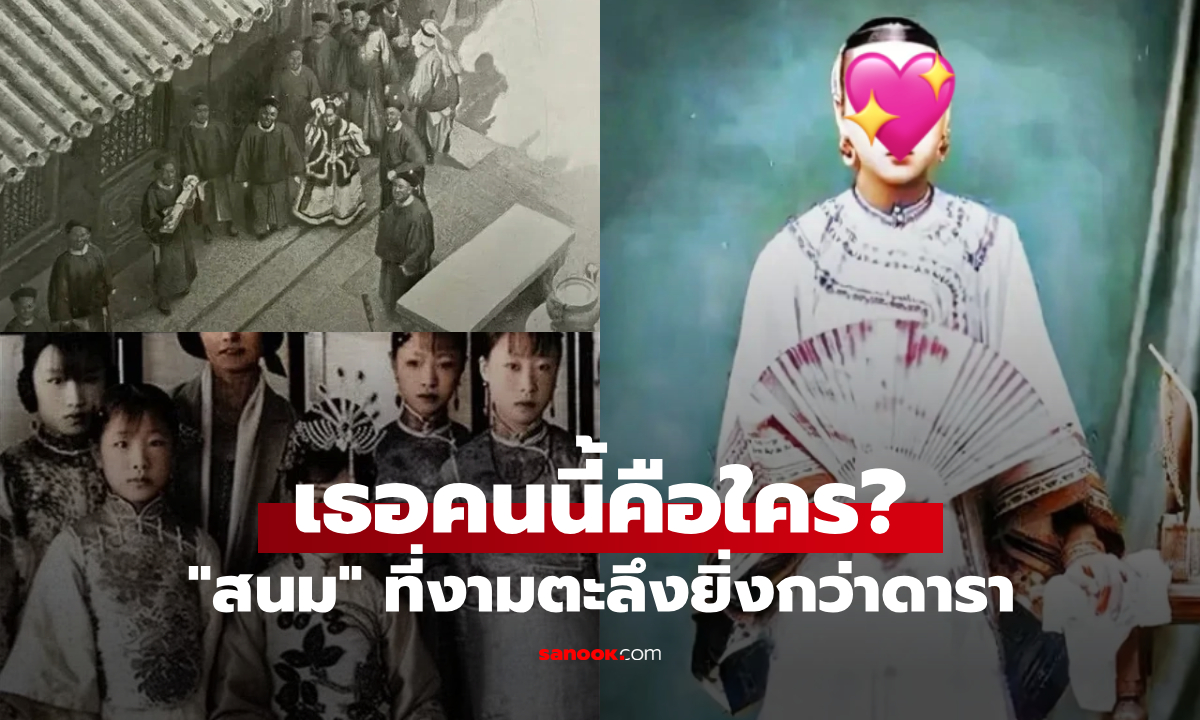 หาดูยาก 14 ภาพราชวงศ์ชิง ตะลึงความงาม \