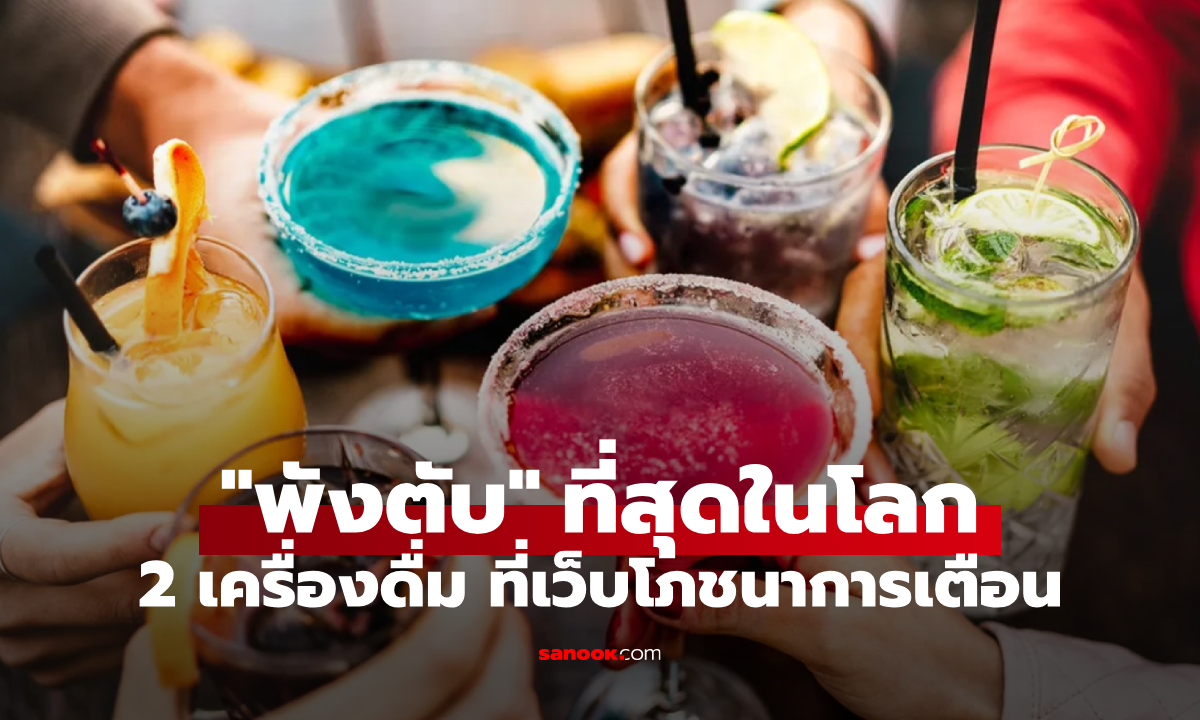 มีกาแฟไหม? เว็บระดับโลกเผย 2 เครื่องดื่ม \