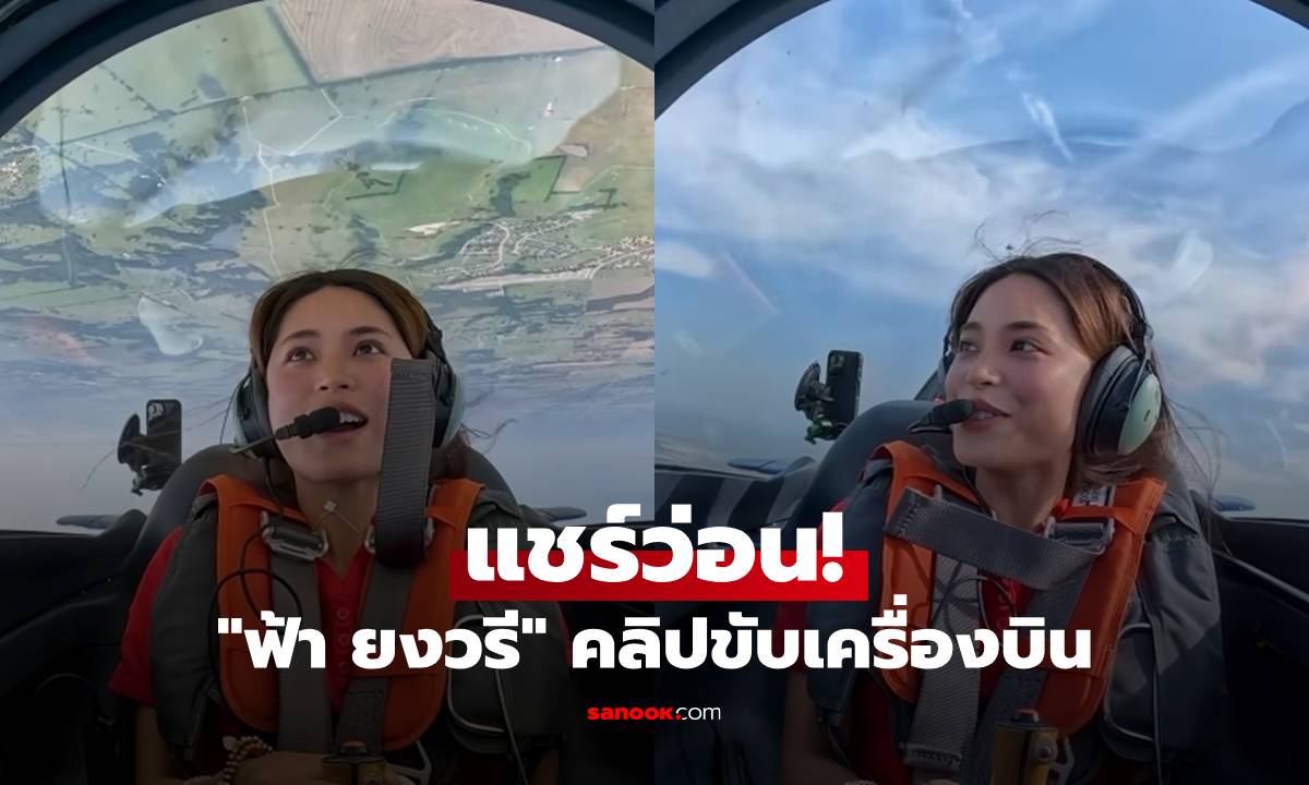 แชร์ว่อน! คลิป \