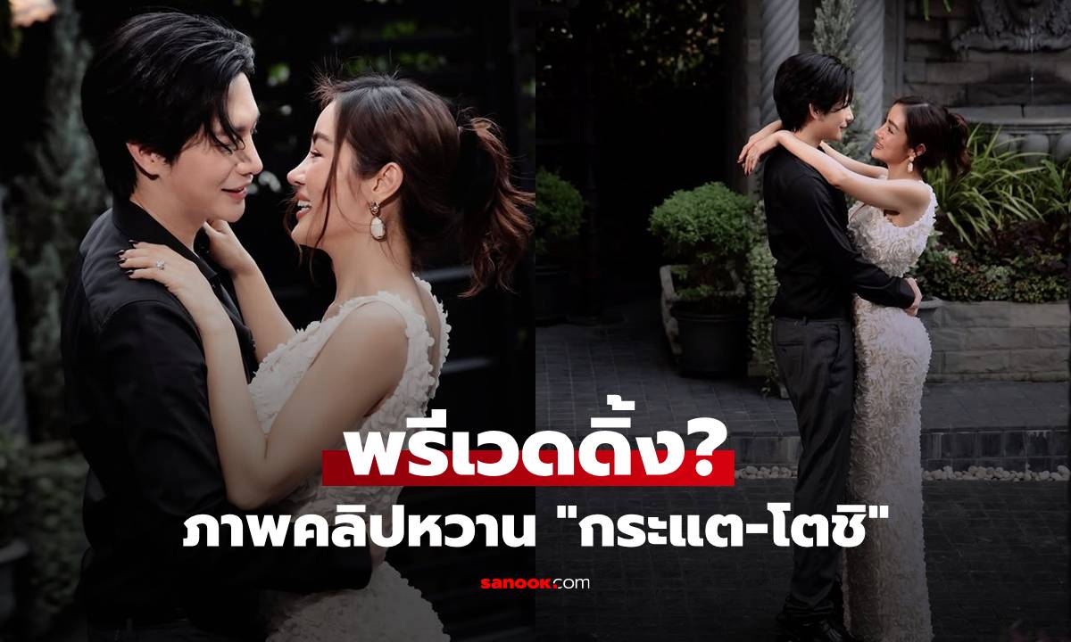 พรีเวดดิ้ง? \