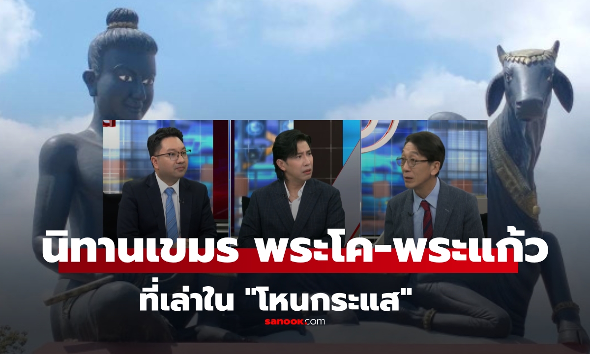 นิทานเขมร \