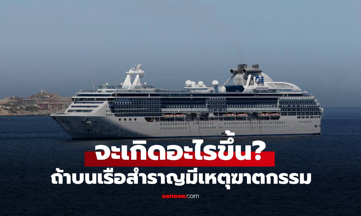 จะเกิดอะไรขึ้น? หากมีคนถูก \
