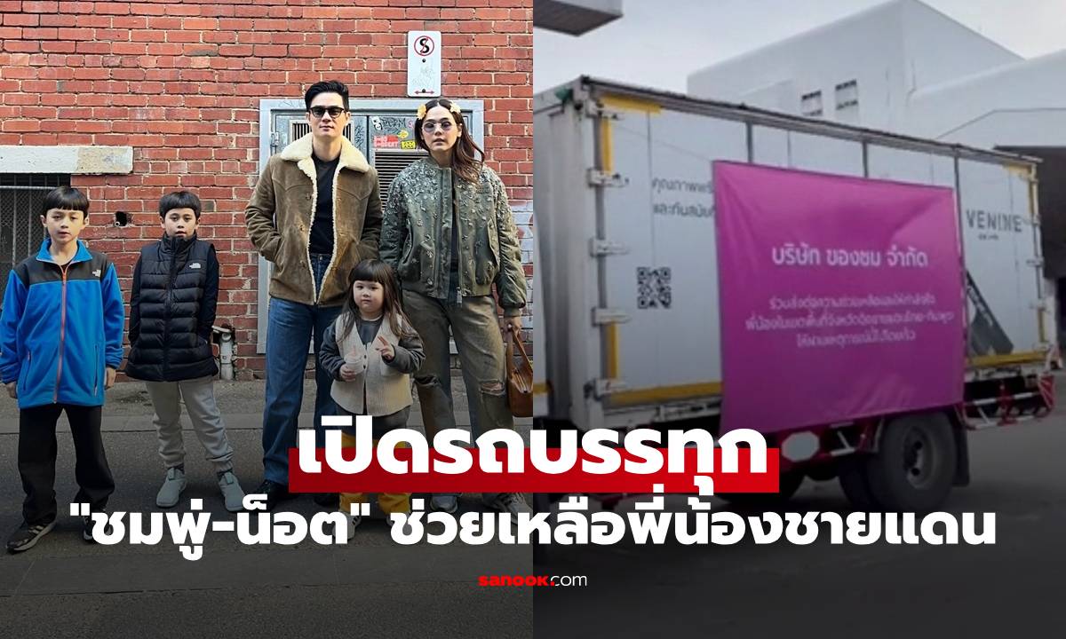 เปิดรถบรรทุก \