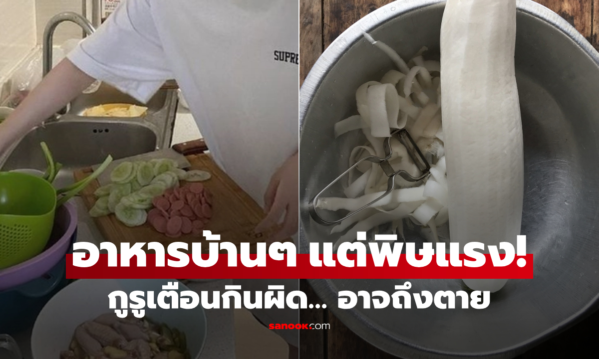 เตือนให้รู้! ระวัง 8 อาหาร \