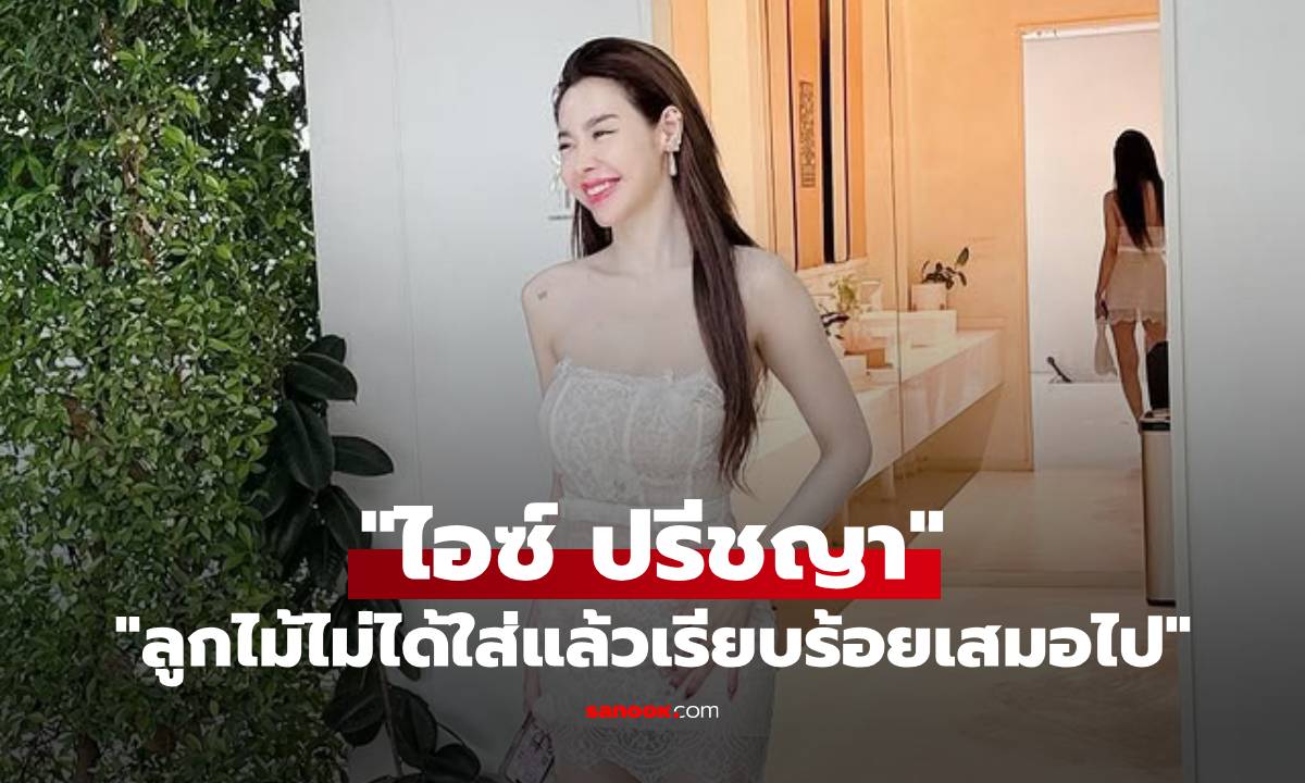 ส่องซูมชุด \