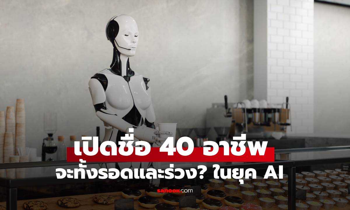 Microsoft เผย 40 อาชีพ \