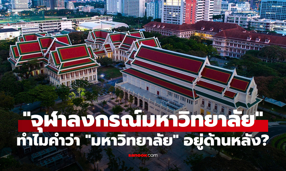ทำไมถึงเรียกว่า \