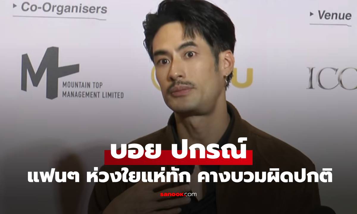แห่เป็นห่วง \