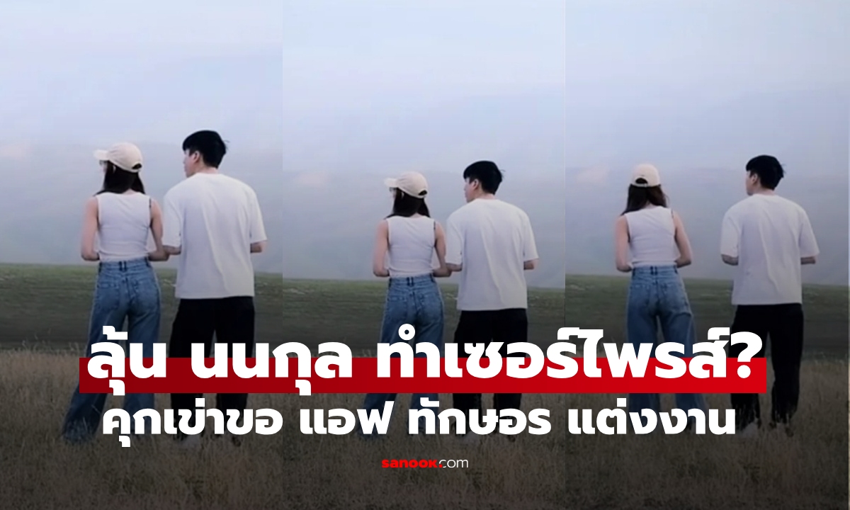 ลุ้นช็อตนี้ \
