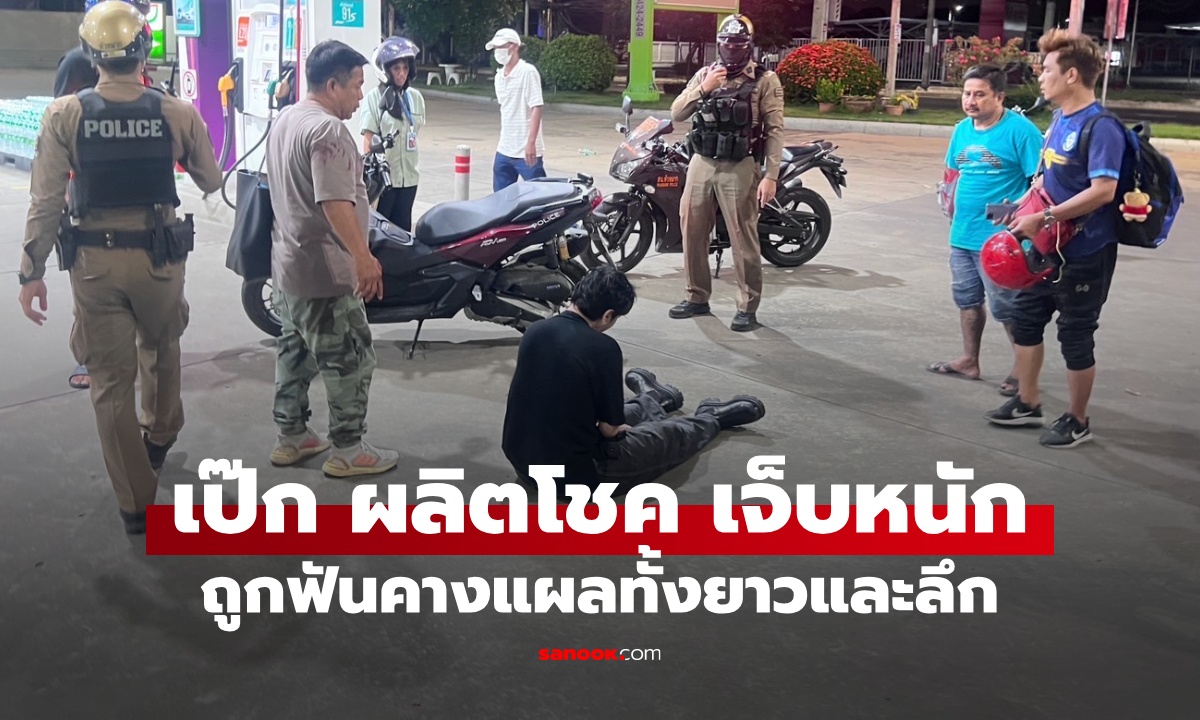 อาการบาดเจ็บ \