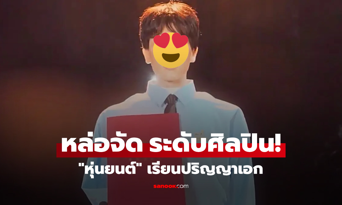 จีนส่ง “หุ่นยนต์” เรียนปริญญาเอก คนหลุดโฟกัสความเก่ง แห่ชื่นชมความหล่อ!!!