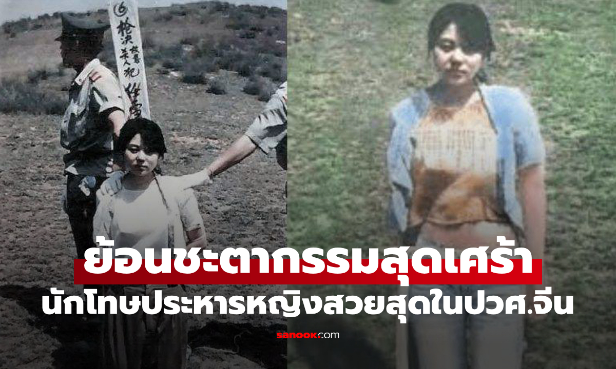 ย้อนตำนาน \