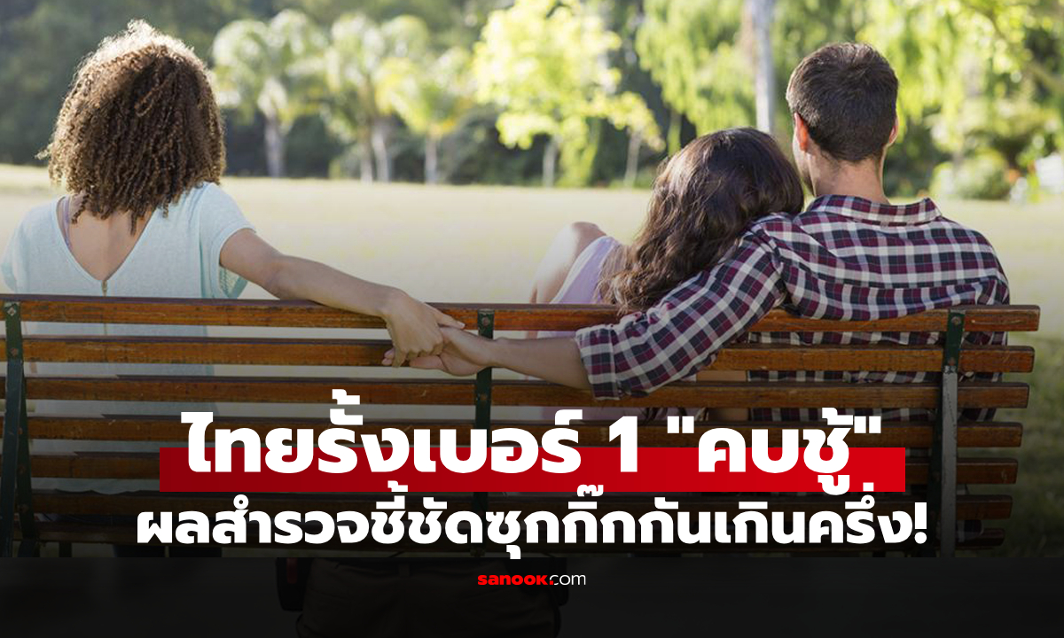 จริงหรือมั่ว? ผลวิจัยชี้ชัด \