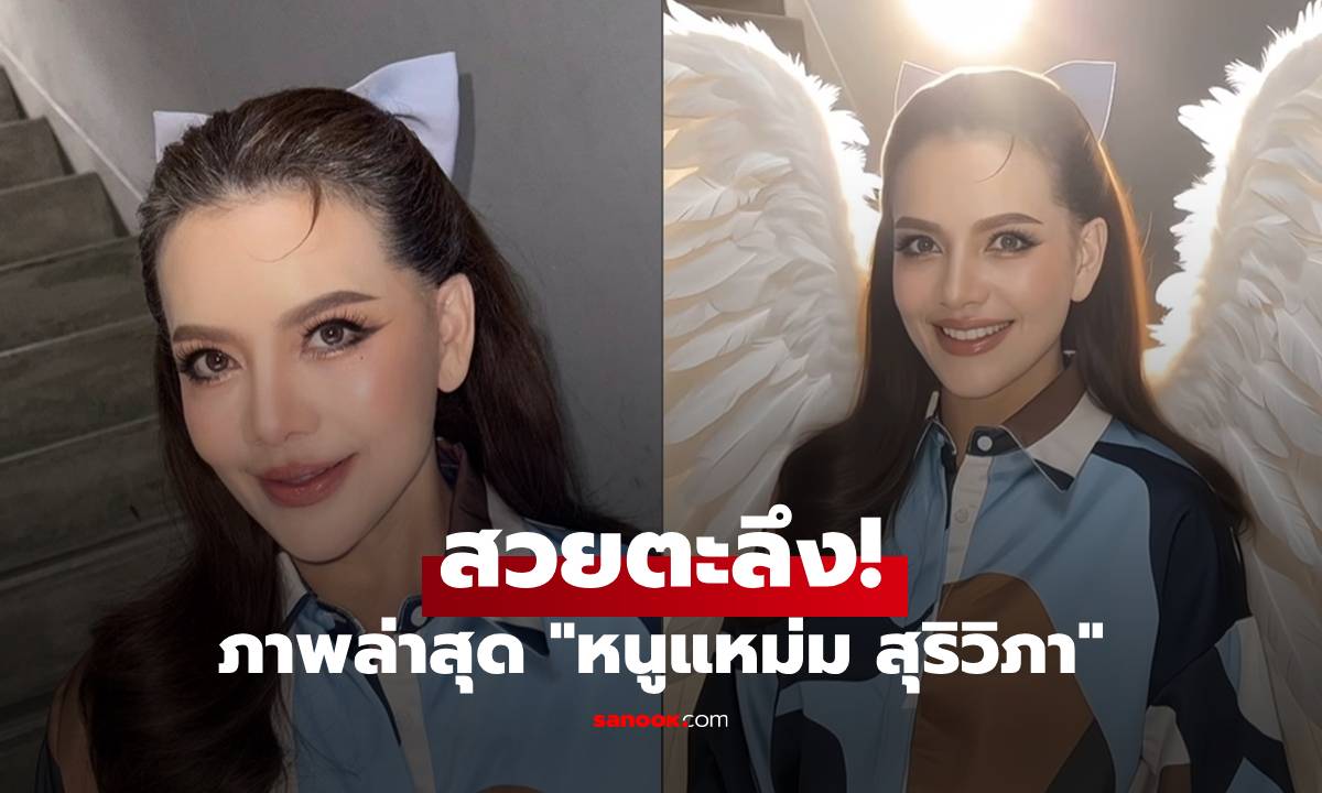 ไม่หยุดสวย! \
